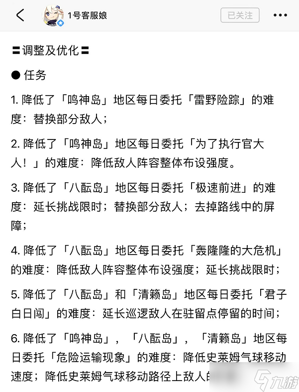 《原神》2.7每日委托优化介绍