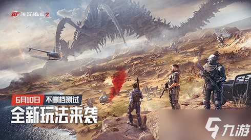 《生死狙擊2》新玩法介紹 20Vs20星塵亂斗