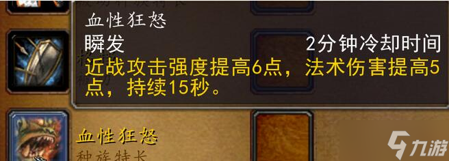 《魔獸世界》wlk獸人種族天賦介紹