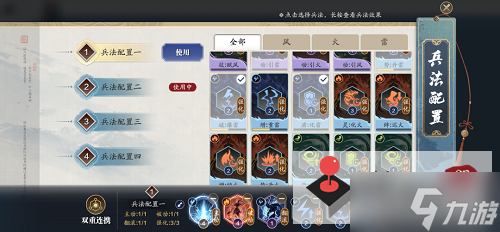 《天涯明月刀》手游纸上谈兵兵法雷搭配攻略