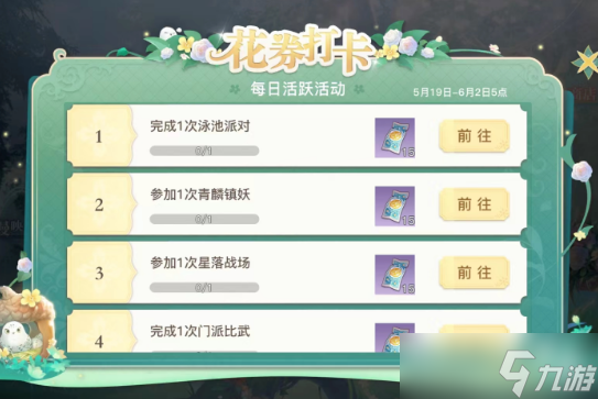 《天谕》手游2022年端午节活动