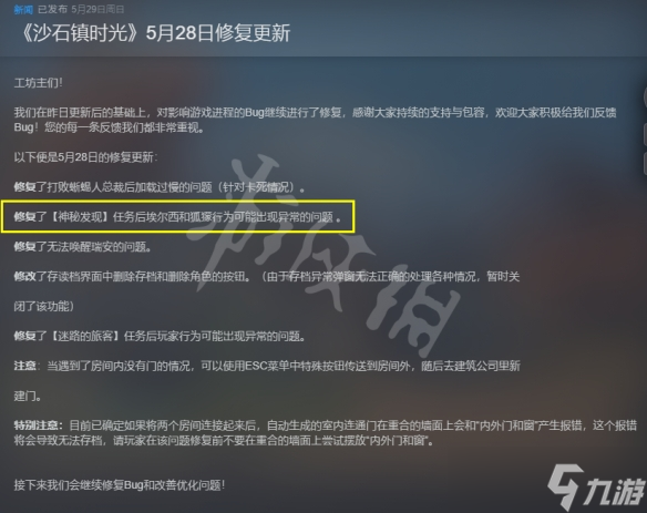 《沙石镇时光》玩耍不能约怎么办？好友无法玩耍解决方法介绍