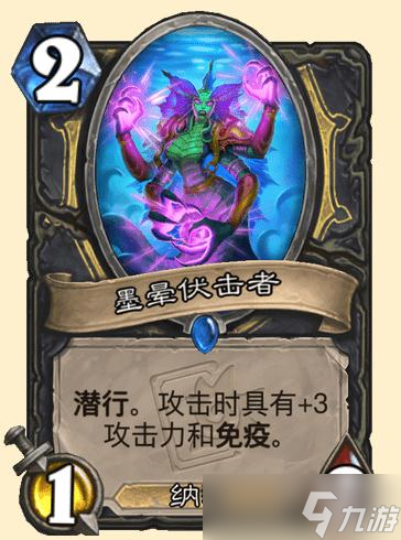 《炉石》潮汐王座墨晕伏击者卡牌效果介绍