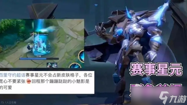 《王者荣耀》百里守约特工魅影星元套装介绍