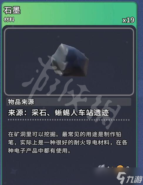 《沙石镇时光》石墨怎么获得？石墨获得方法