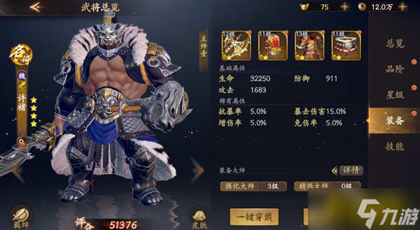乱世逐鹿名将许褚装备宝物怎么选择-名将许褚装备宝物选择推荐
