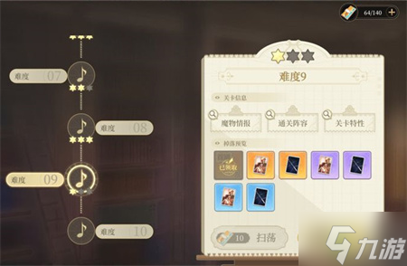 纯白和弦回忆浪漫曲难度9如何通关