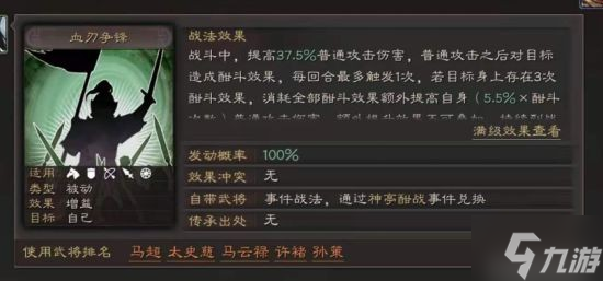 《三国志战略版》血刃争锋战法使用攻略 血刃争锋值得换吗？