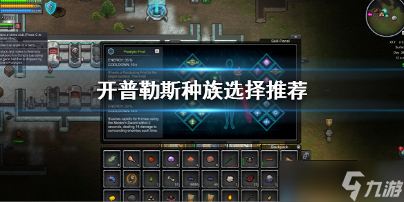 《开普勒斯》开局选什么角色 种族选择推荐