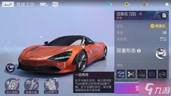 《王牌競速》邁凱倫720S介紹 新車邁凱倫720S