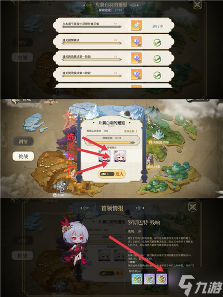 《纯白和弦》主线挑战任务怎么做 主线挑战任务攻略