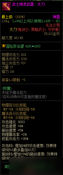 《DNF》105级神器武器属性介绍