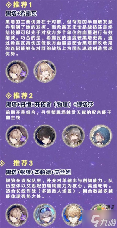 崩坏星穹铁道黑塔队伍搭配推荐
