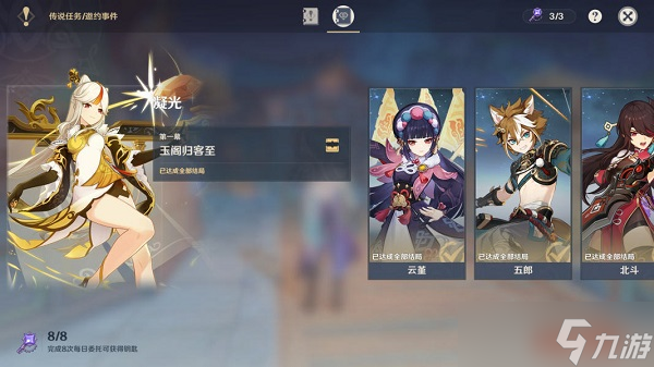 原神凝光邀约任务全结局流程图攻略
