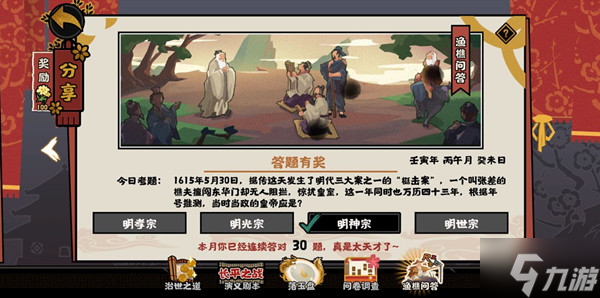 无悔华夏渔樵问答5.30答案是什么？5月30日渔樵问答答题答案解析