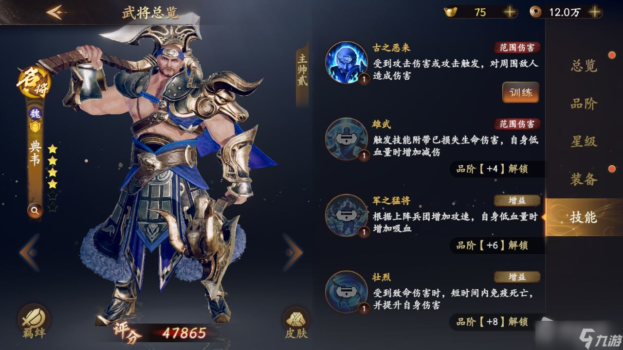 《乱世逐鹿》典韦阵法推荐