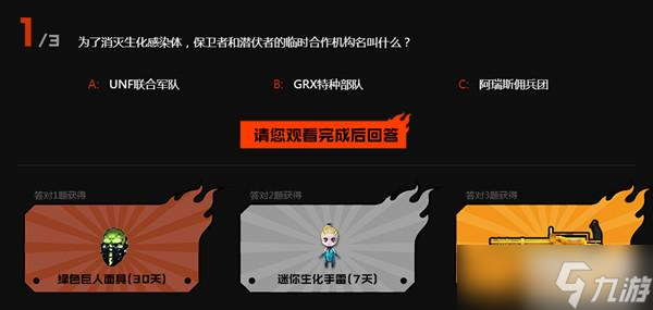 穿越火线风暴眼第二话答案