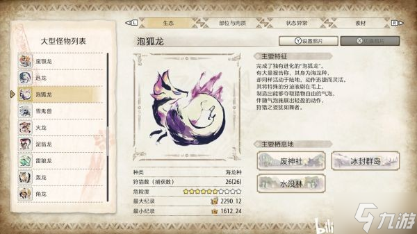 《怪物獵人崛起》泡狐龍大小金攻略