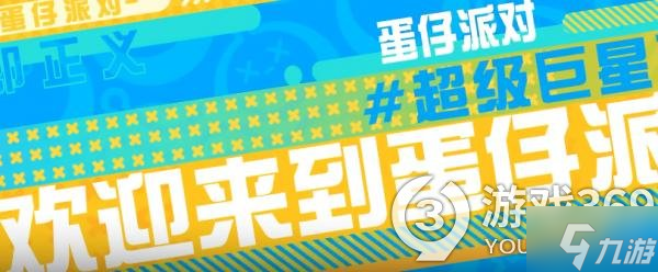 蛋仔派对怎么退出匹配 匹配状态不可进入解决教程