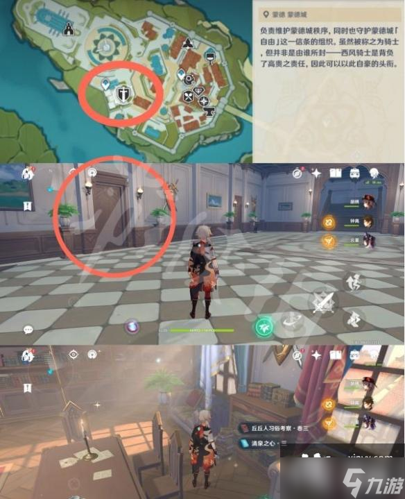 《原神》泉水之心如何获得？泉水之心书籍获取方法介绍