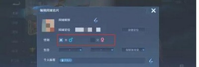 怎么改王者榮耀性別 性別改不過(guò)來(lái)怎么辦