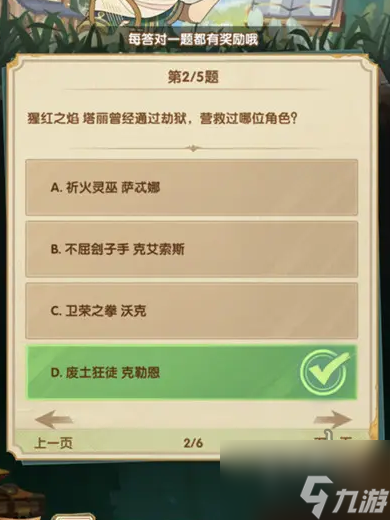 剑与远征6月诗社竞答第四天题库答案是什么 20226月诗社竞答答案
