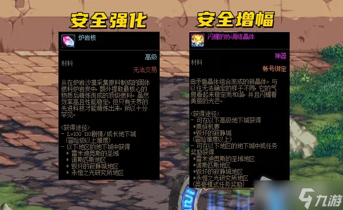 《DNF》协调结晶体作用介绍
