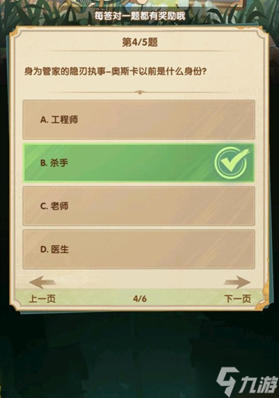 剑与远征奥斯卡以前是什么身份？奥斯卡以前身份答题答案详解