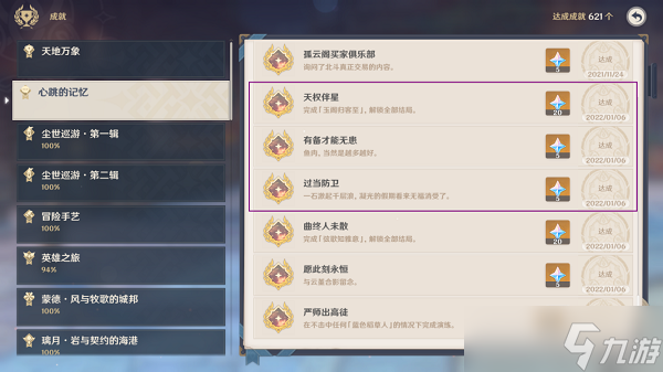 原神凝光邀约任务全结局流程图攻略