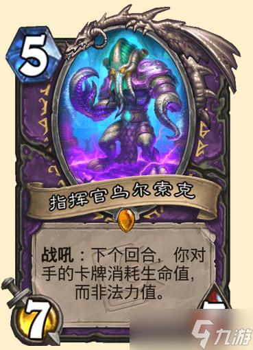 《炉石》潮汐王座指挥官乌尔索克卡牌效果介绍