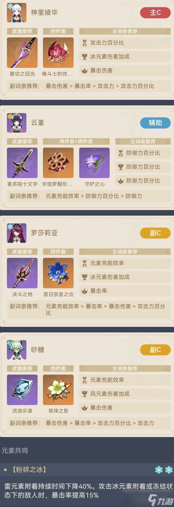《原神》神里绫华纯冰伤普攻队推荐