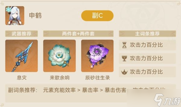 《原神》神里绫华纯冰伤普攻队推荐