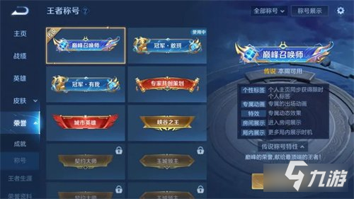王者荣耀全新称号系统位置在哪 称号系统位置一览