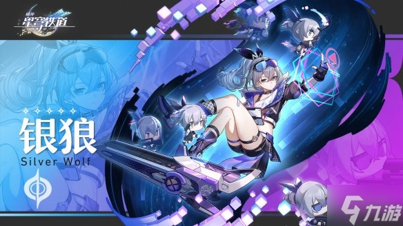 《崩坏星穹铁道》银狼攻略 银狼光锥遗器阵容搭配
