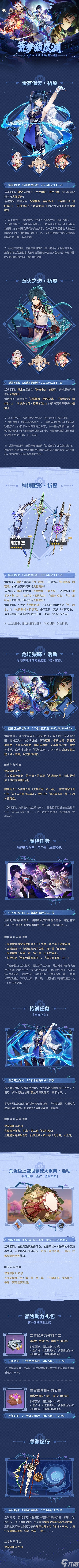 原神2.7什么时候开服 原神2.7开服时间