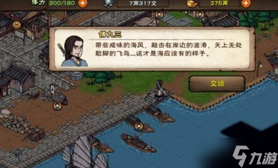 烟雨江湖两相识任务完成攻略