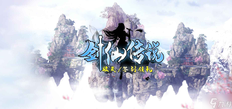 魔兽RPG剑仙传说侠义值怎么刷 侠义值速刷攻略