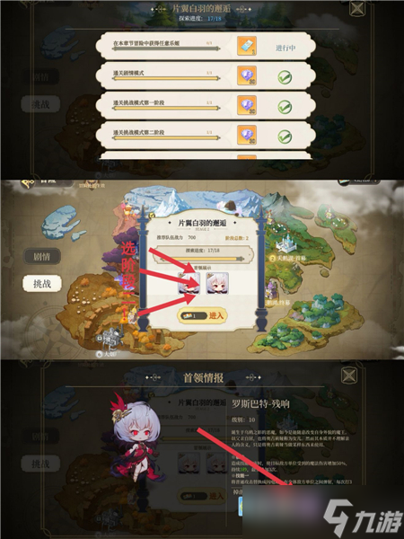 《纯白和弦》主线挑战任务攻略