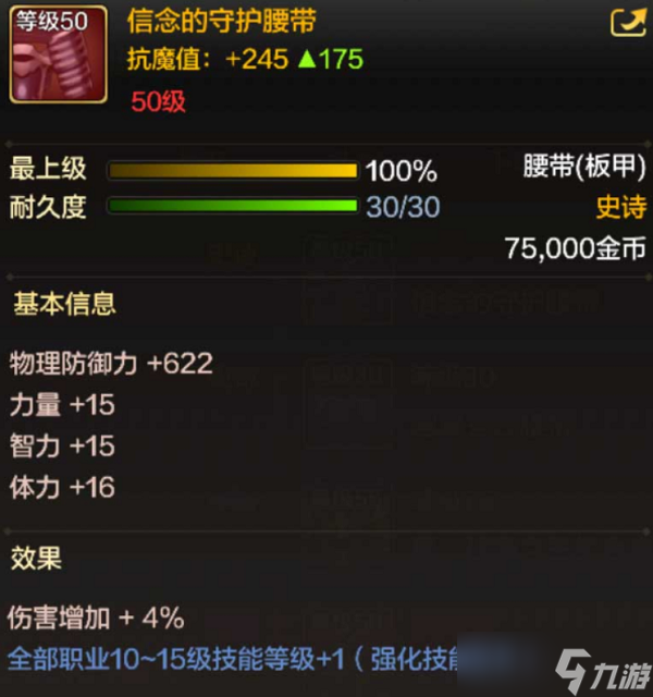 DNF手游韩服奶妈毕业装备怎么搭配