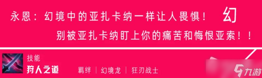 《云顶之弈》S7幻境龙永恩阵容推荐
