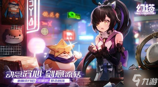 《幻塔》2.1微光深徊先遣服更新内容解析
