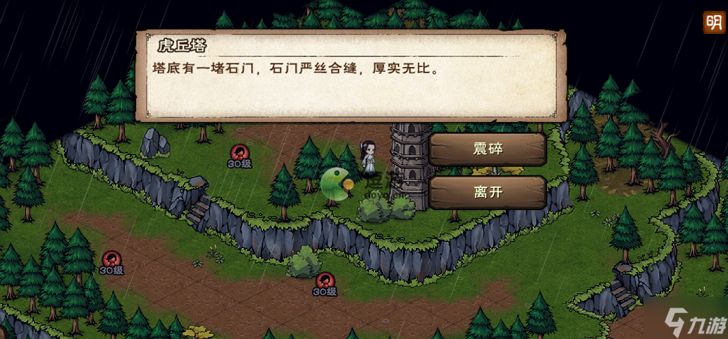 烟雨江湖虎丘塔支线任务攻略