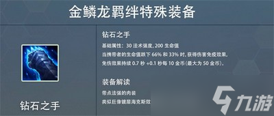 云顶之弈s7赛季金麟龙掉落什么装备 掉落装备属性一览