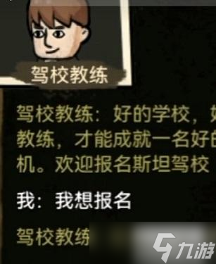 打工生活模擬器科目一答案