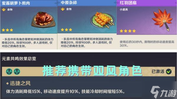 《原神》夜兰及魈突破材料收集线路
