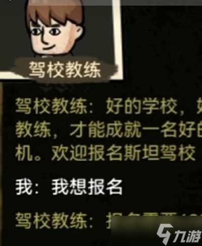 《打工生活模拟器》考驾照方法介绍