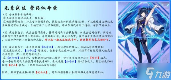 《原神》夜兰技能分析及装备搭配推荐 夜兰队伍怎么搭配