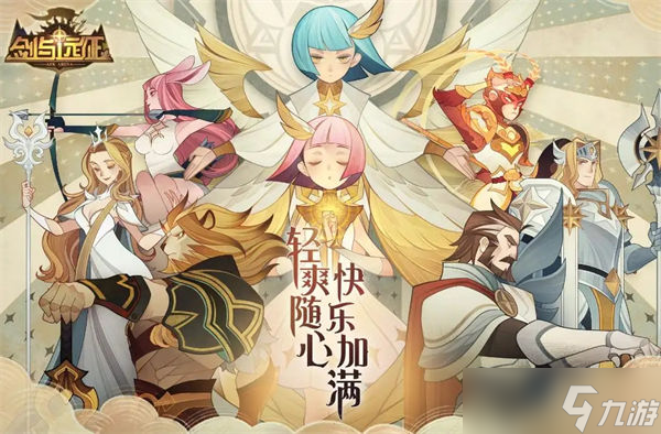 《劍與遠征》荒火騎士陣容推薦