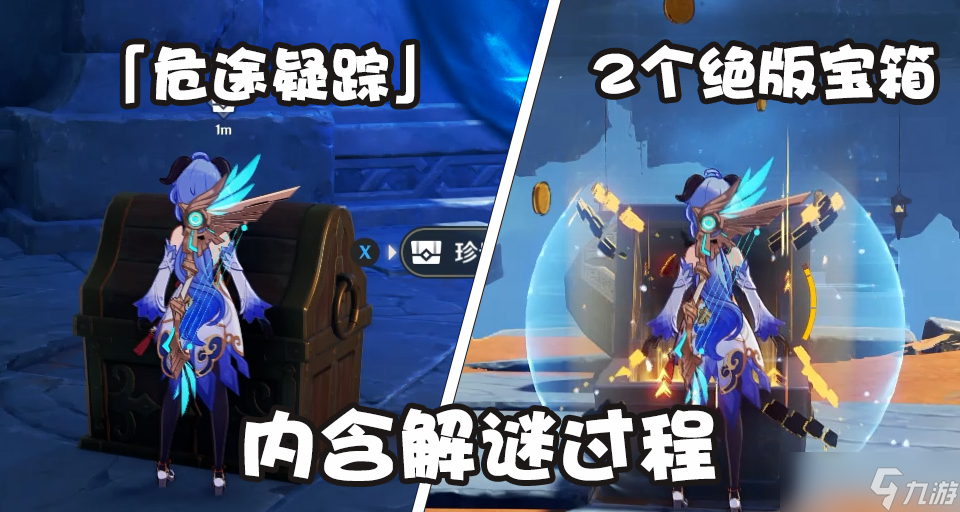 《原神》2.7危途疑踪秘境绝版宝箱解密详解