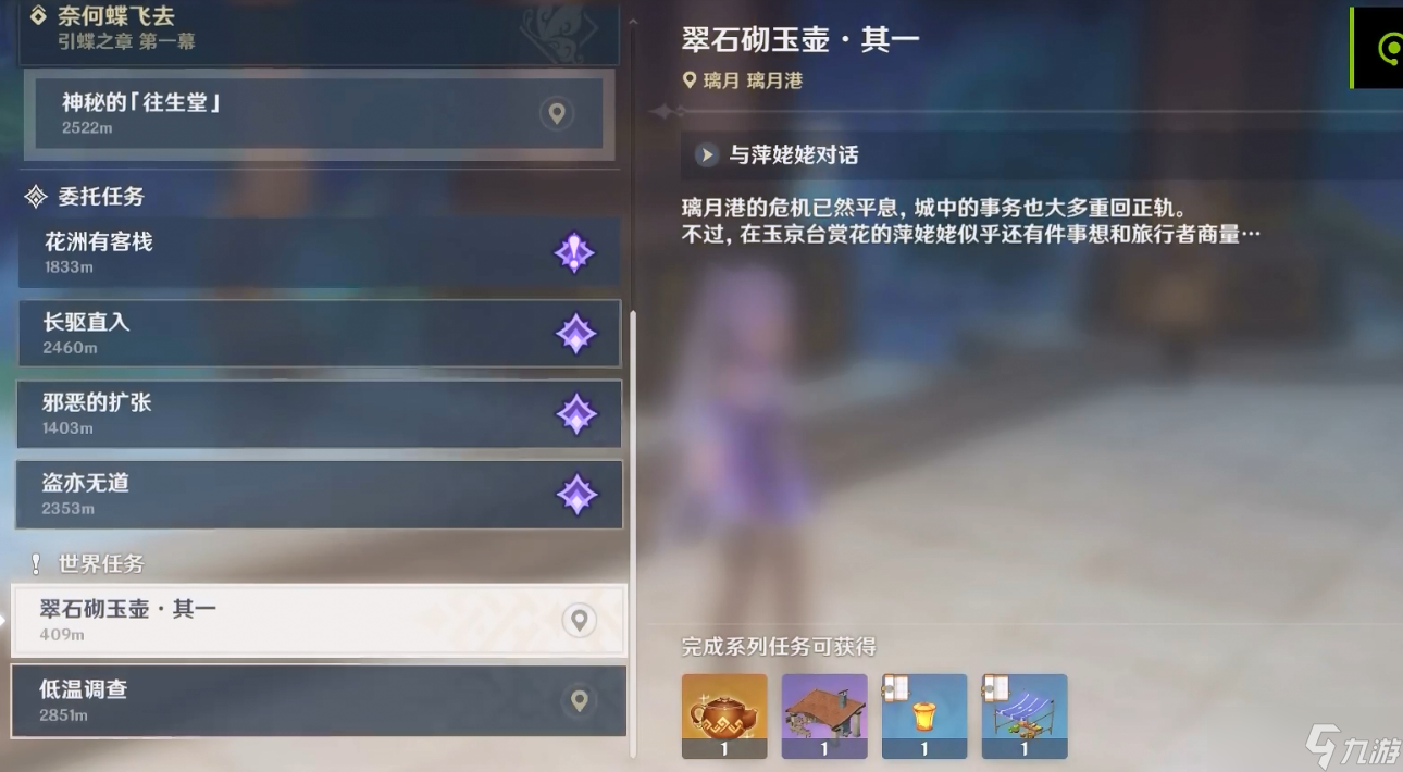 《原神》世界任务翠石砌玉壶其一任务攻略